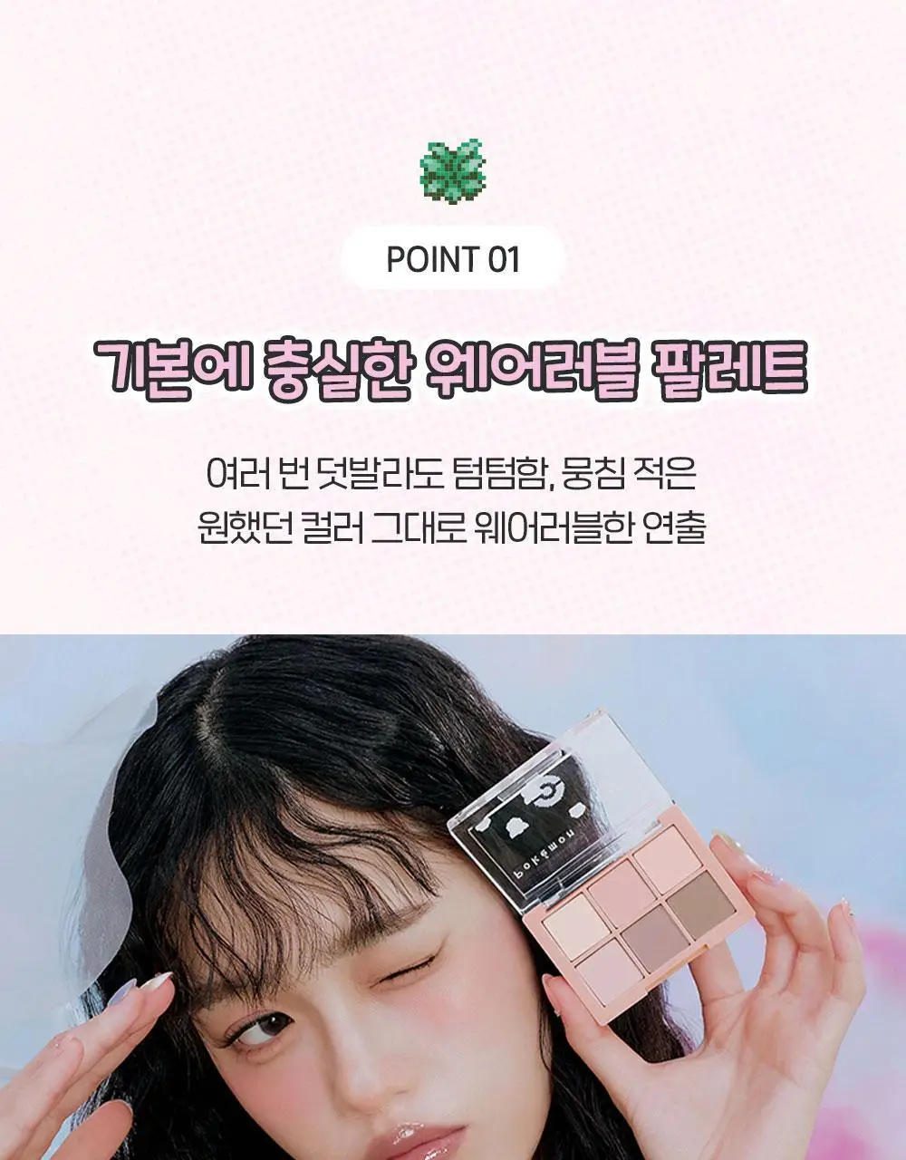 [5월올영픽/포켓몬 에디션] 삐아 레디 투 웨어 아이 팔레트 10종 (기획/단품) 상세페이지 15